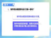 1.5 制作塔台模型（课件）教科版（2017）科学六年级下册