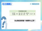 1.6 測試塔臺模型（課件）教科版（2017）科學(xué)六年級下冊