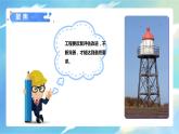 1.7.评估改进塔台模型（课件）教科版（2017）科学六年级下册