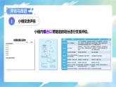 1.7.评估改进塔台模型（课件）教科版（2017）科学六年级下册