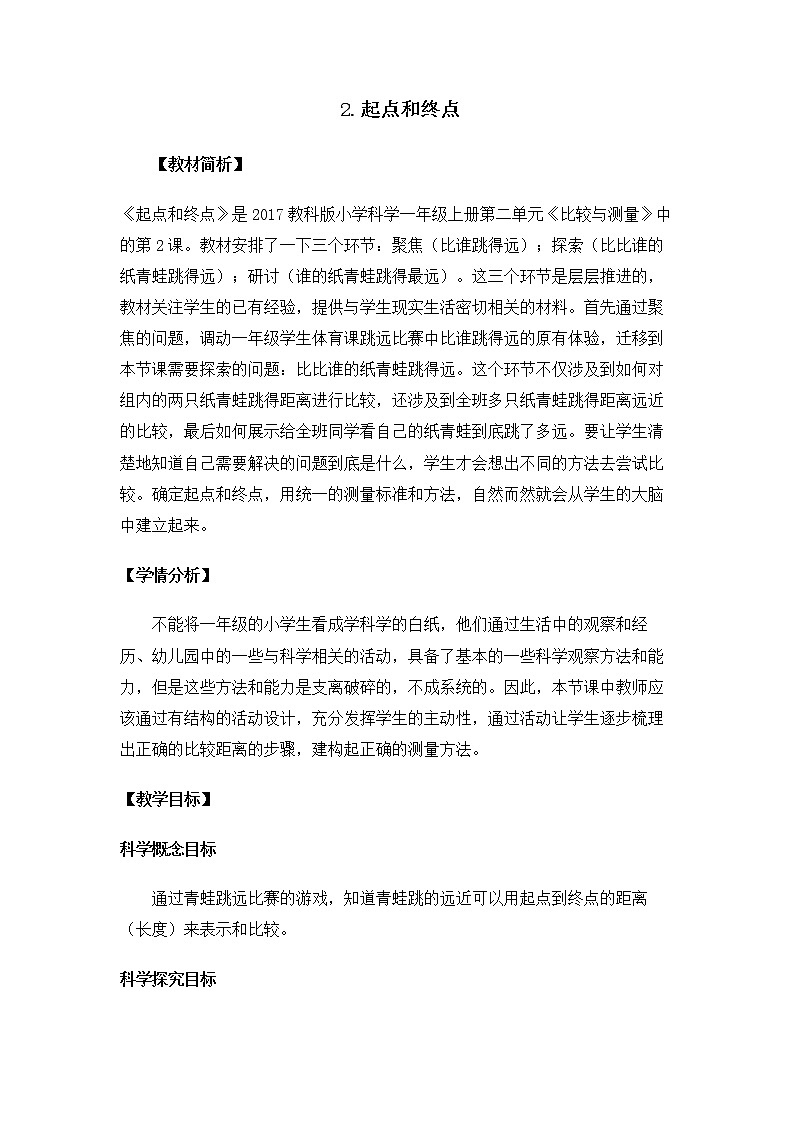 1.2.2《起点和终点》教案01