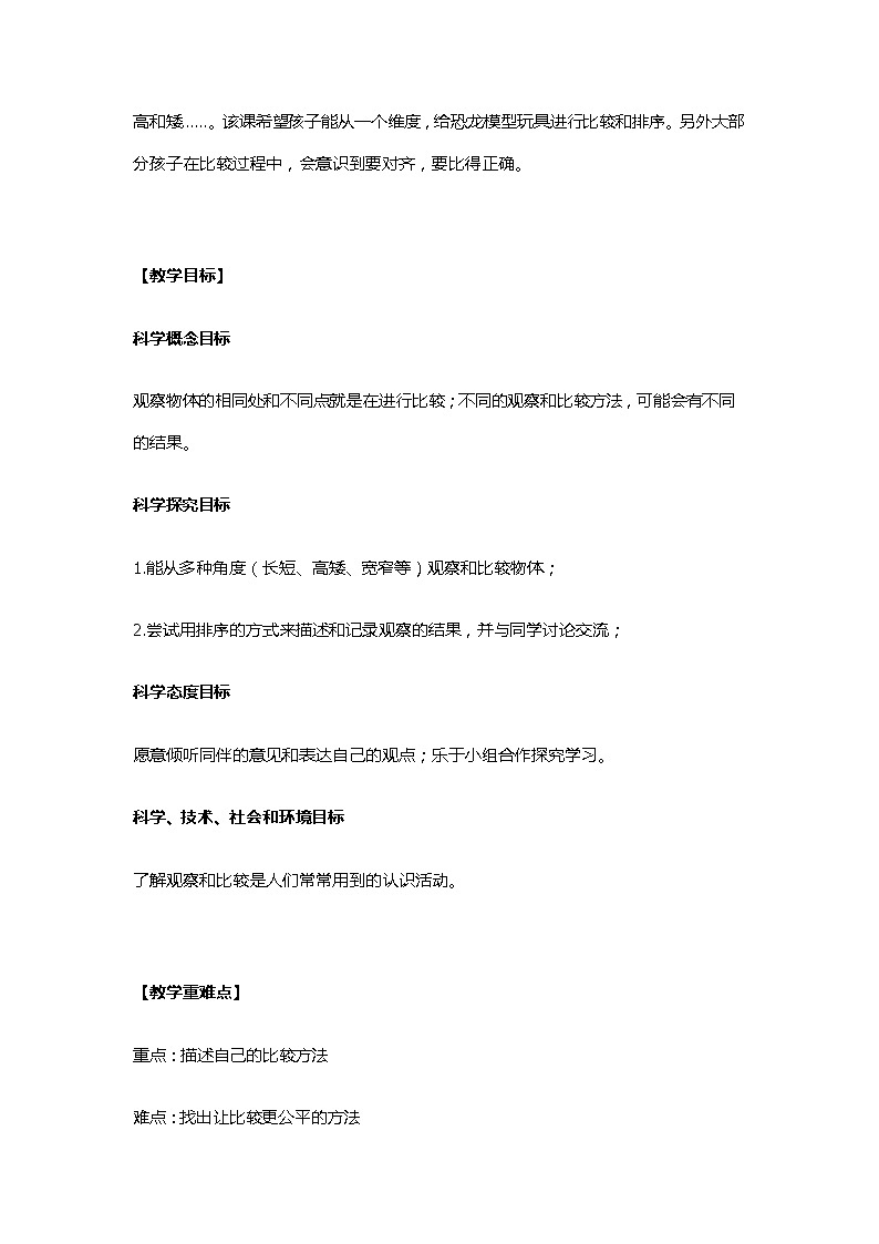 1.2.1《在观察中比较》教案第2页