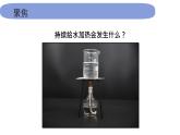 3.1.2《水沸腾了》课件PPT