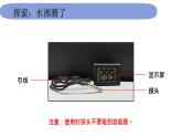 3.1.2《水沸腾了》课件PPT