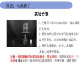 3.1.2《水沸腾了》课件PPT