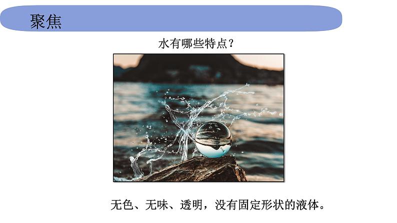 3.1.1《水到哪里去了》第2页