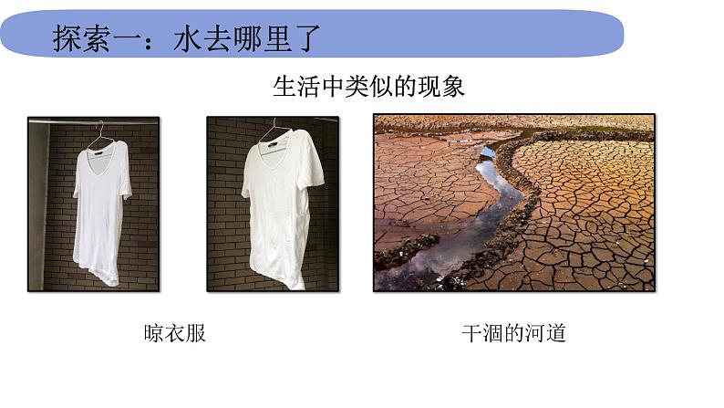 3.1.1《水到哪里去了》第4页