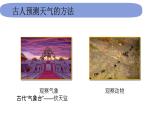 三上3-8《天气预报是怎样制作出来的》课件PPT