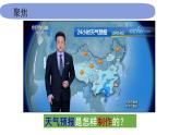 三上3-8《天气预报是怎样制作出来的》课件PPT