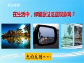 1.3 光的反射 教学课件