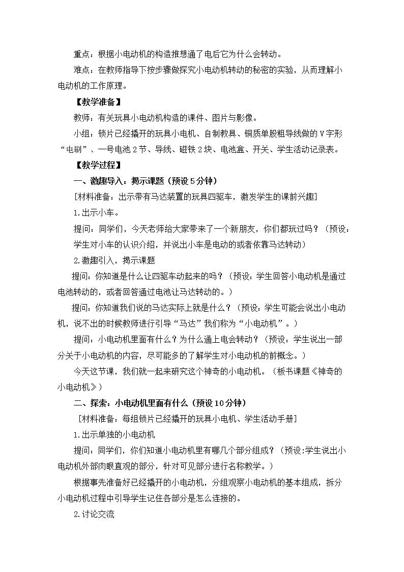 六上3-5神奇的小电动机第2页
