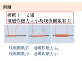 六上3-4电磁铁磁力大小（二）课件PPT