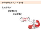 六上3-4电磁铁磁力大小（二）课件PPT