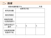 六上3-4电磁铁磁力大小（二）课件PPT