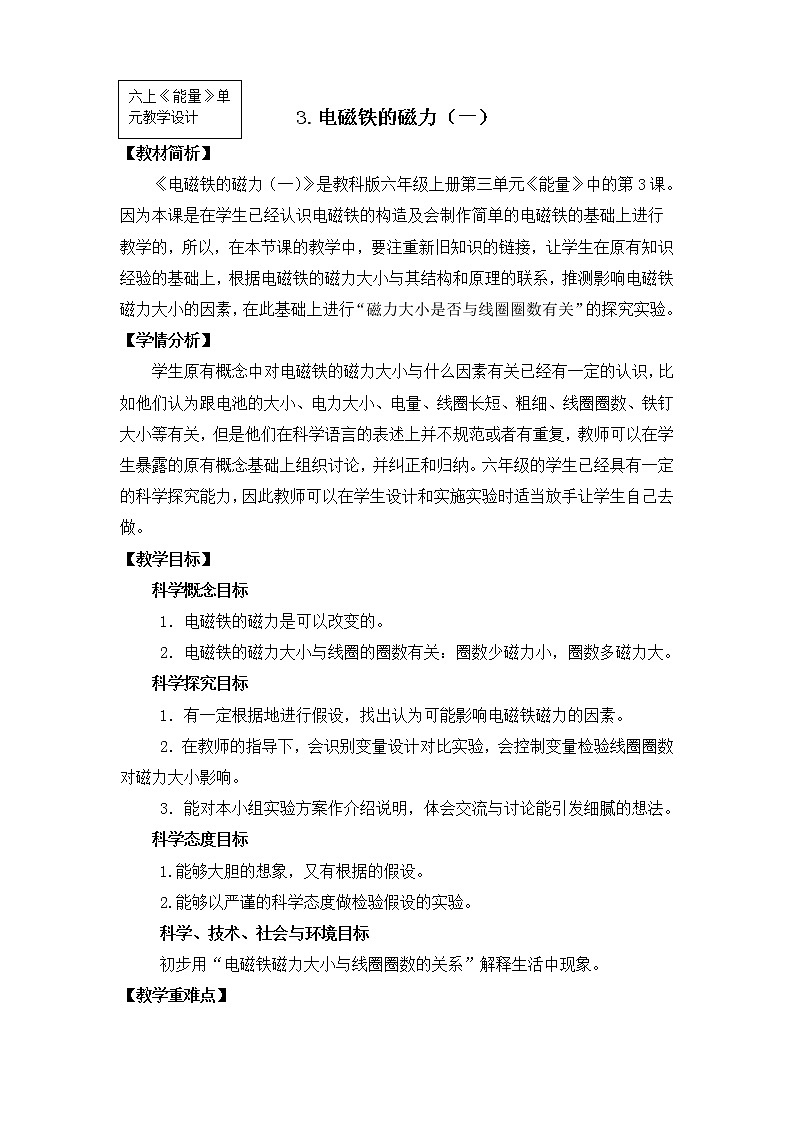 六上3-3 电磁铁的磁力（一）课件PPT01