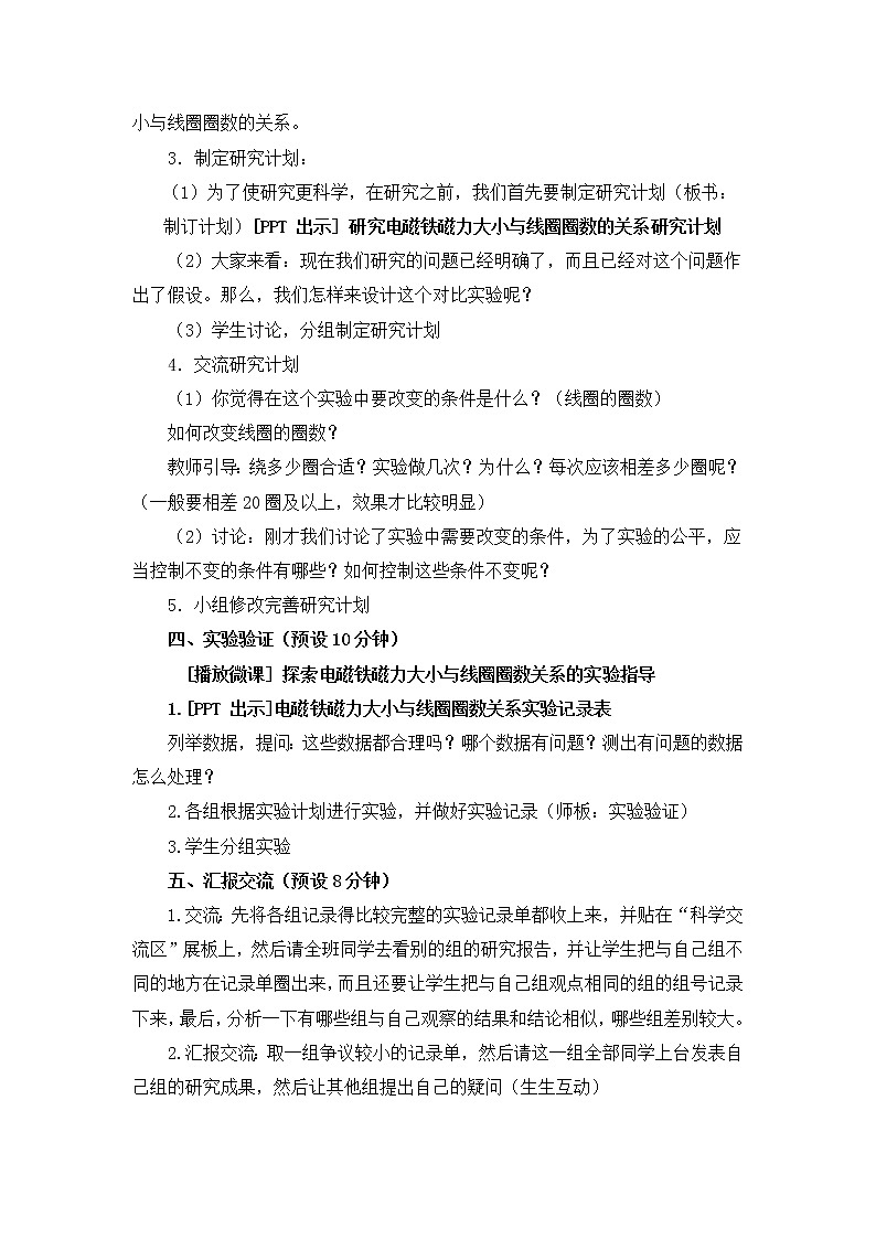 六上3-3 电磁铁的磁力（一）课件PPT03