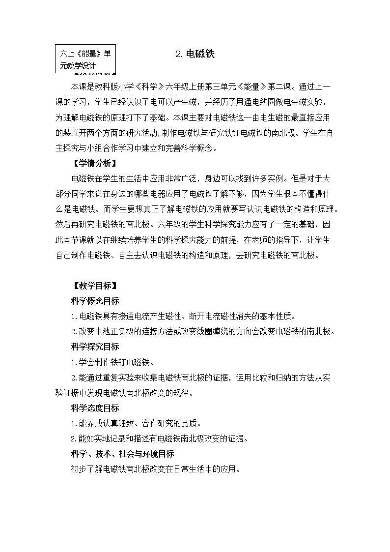 六上3-2电磁铁第1页