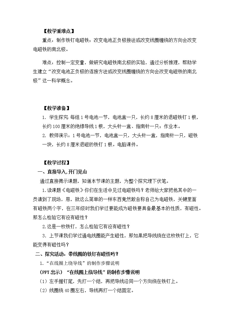 六上3-2电磁铁第2页