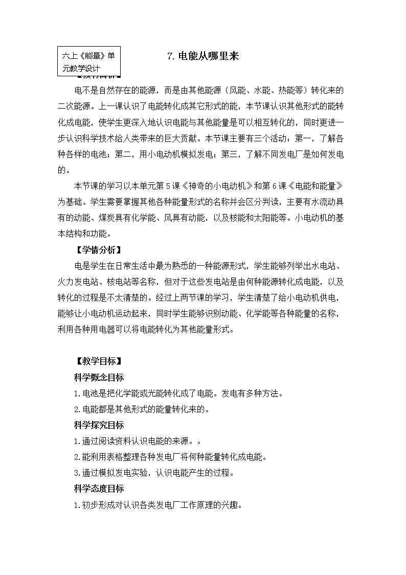 六上3-7电能从哪里来第1页