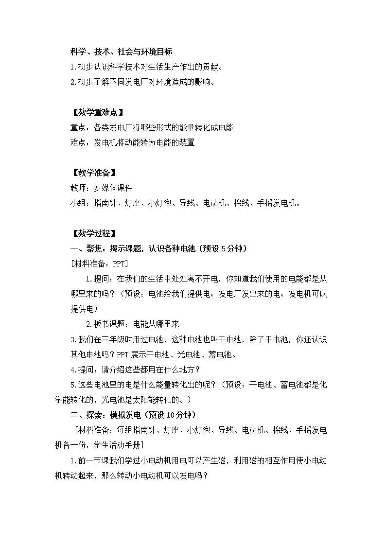 六上3-7电能从哪里来第2页