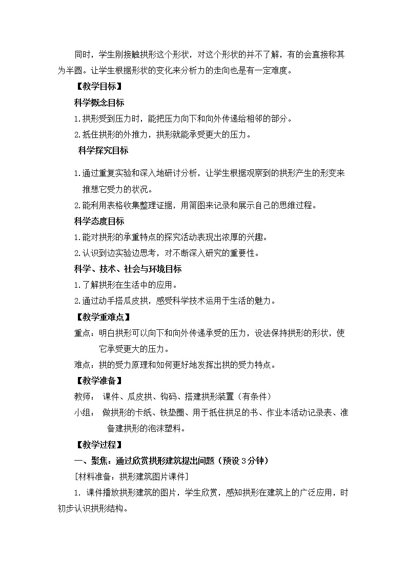 六上2-3《拱形的力量》第2页