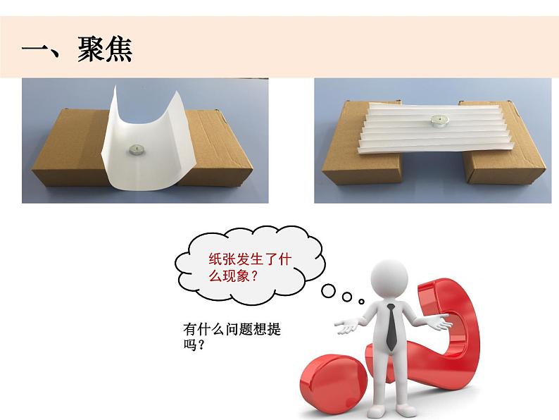 六上2-2《形状与抗弯曲能力》第2页