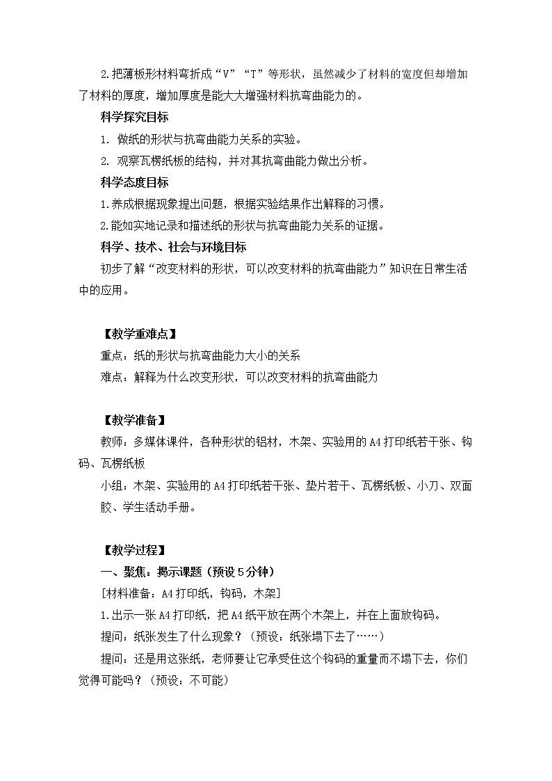 六上2-2《形状与抗弯曲能力》第2页