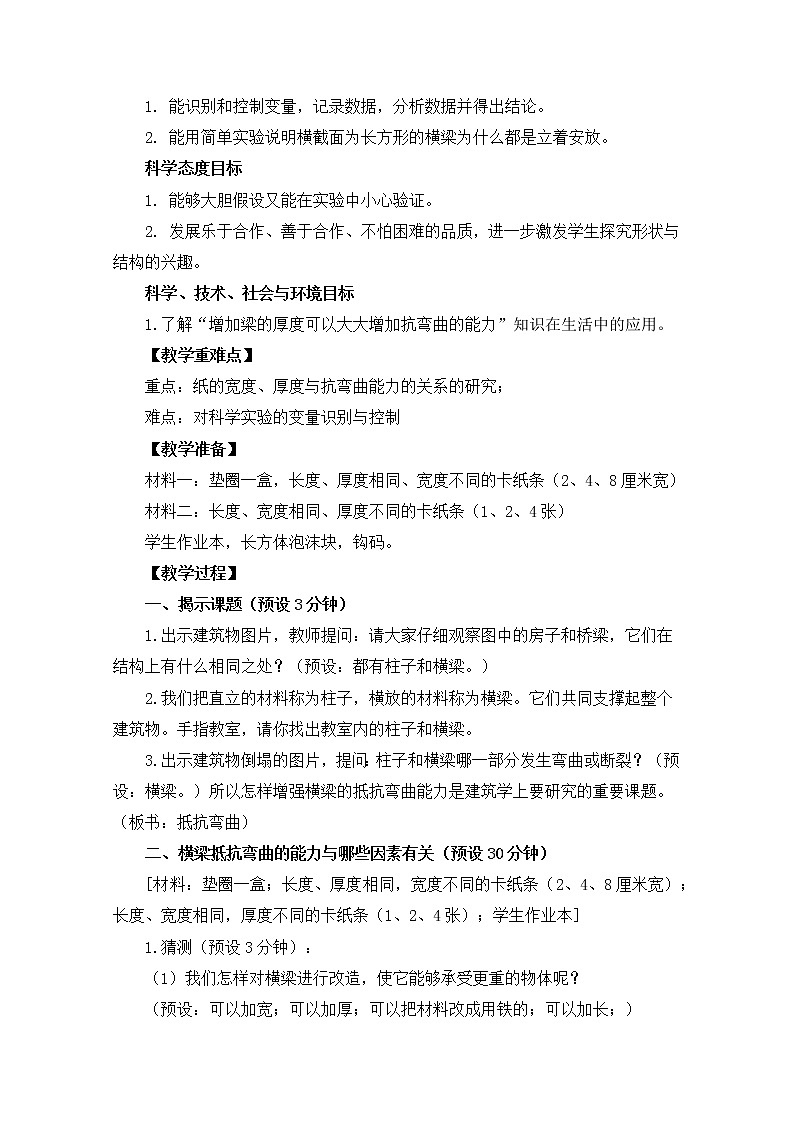 六上2-1《抵抗弯曲》课件PPT02