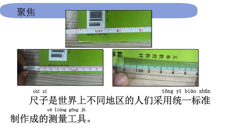 1.2.7《比较测量纸带和尺子》课件PPT第3页