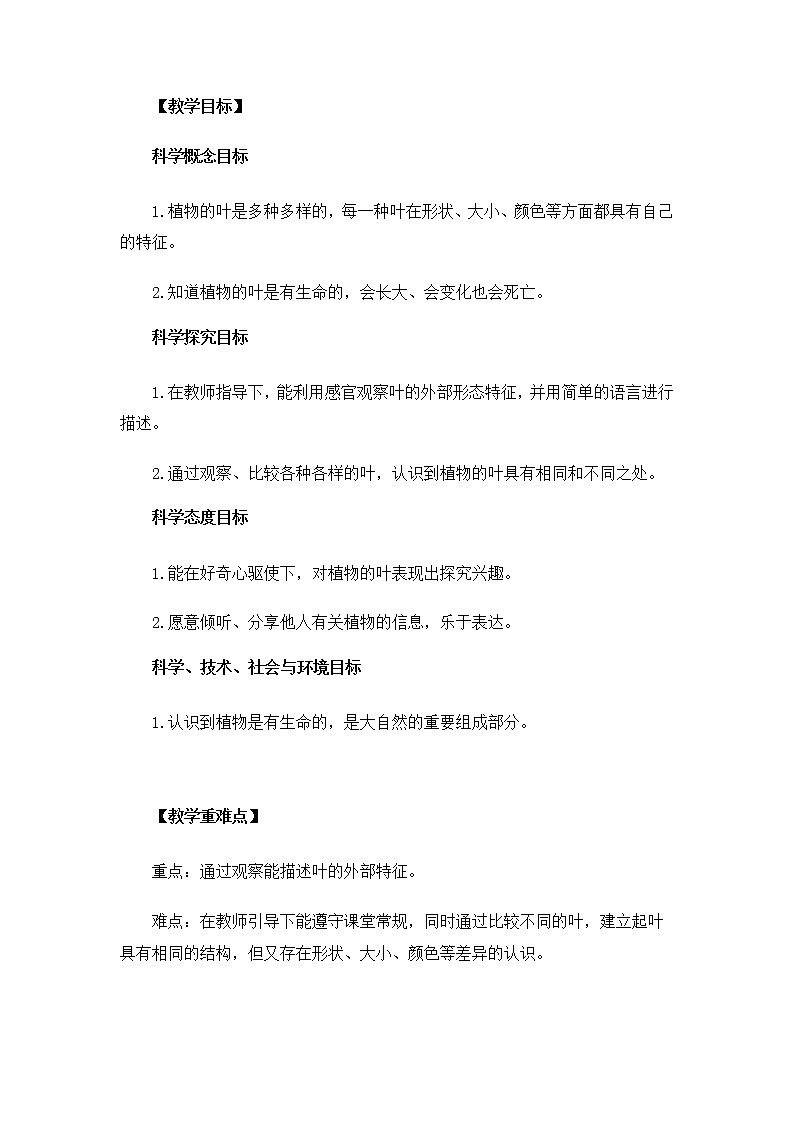 1.1.3《观察叶》教案02