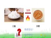 6.4.3《发现变化中的新物质》课件 教科版小学科学六下