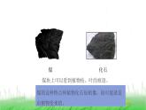 6.4.5《地球家园的化学变化》课件 教科版小学科学六下