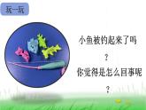 2.1.1 磁铁能吸引什么课件 教科版小学科学二下