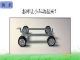 2.1.2 磁铁怎样吸引物体课件 教科版小学科学二下
