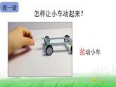 2.1.2 磁铁怎样吸引物体课件 教科版小学科学二下