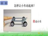 2.1.2 磁铁怎样吸引物体课件 教科版小学科学二下