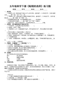 2021学年4.蚯蚓的选择练习