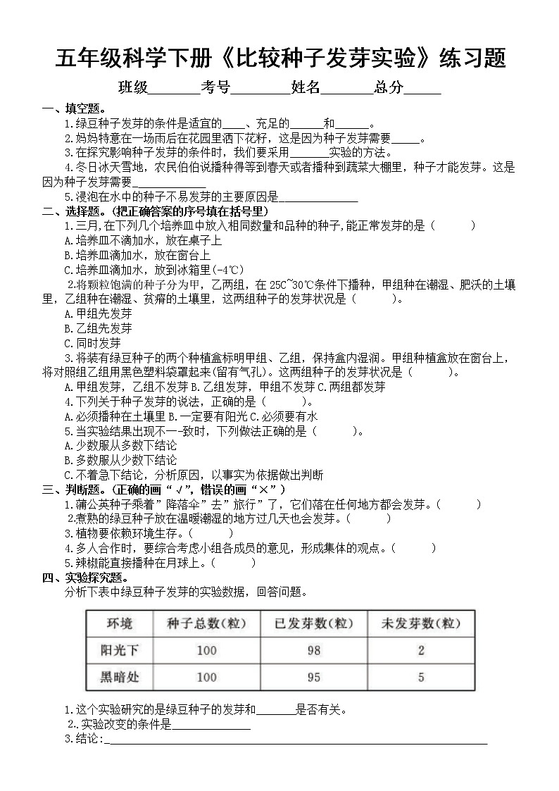 小学科学教科版五年级下册第一单元第2课《比较种子发芽实验》练习题5（附参考答案）（2022新版）01