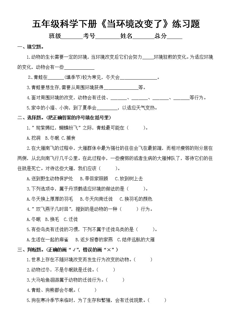 小学科学教科版五年级下册第一单元第5课《当环境改变了》练习题5（附参考答案）（2022新版）01