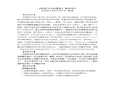《温度与水的变化》教学设计课件PPT