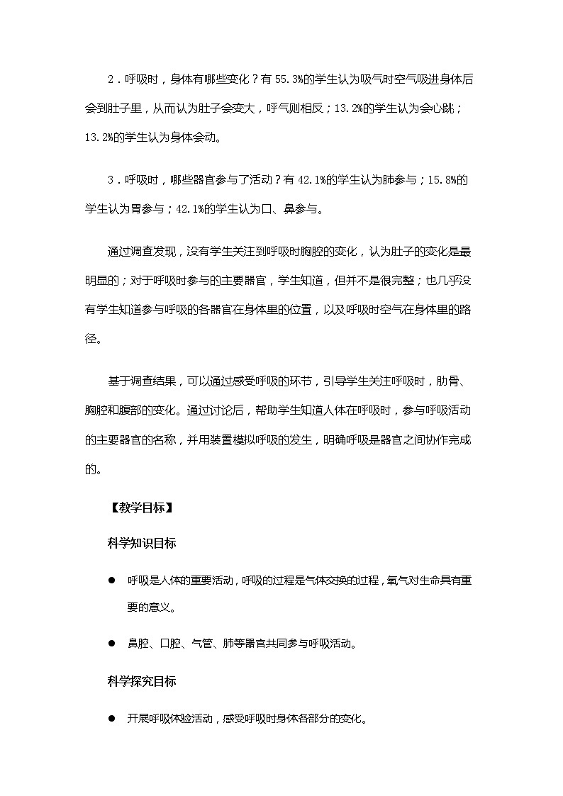 4.2.1《感受我们的呼吸》教案第2页