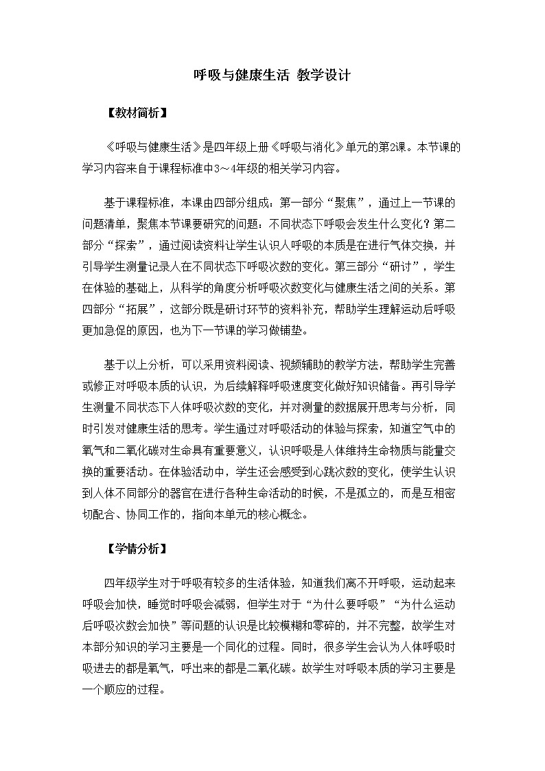 4.2.2《呼吸与健康生活》课件+教案01