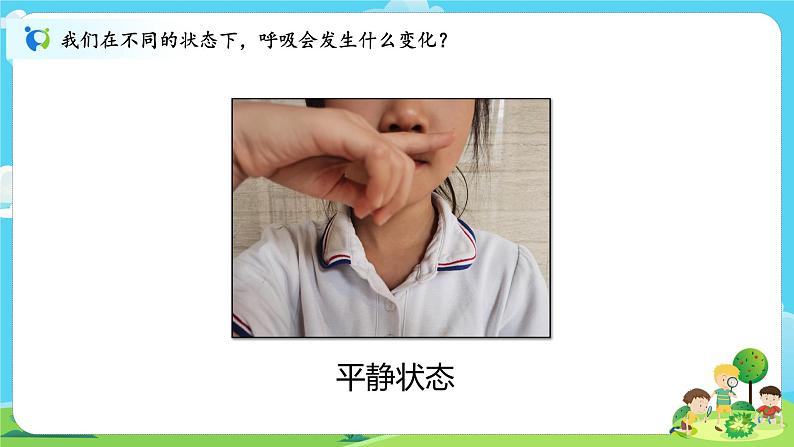 4.2.2《呼吸与健康生活》课件+教案02