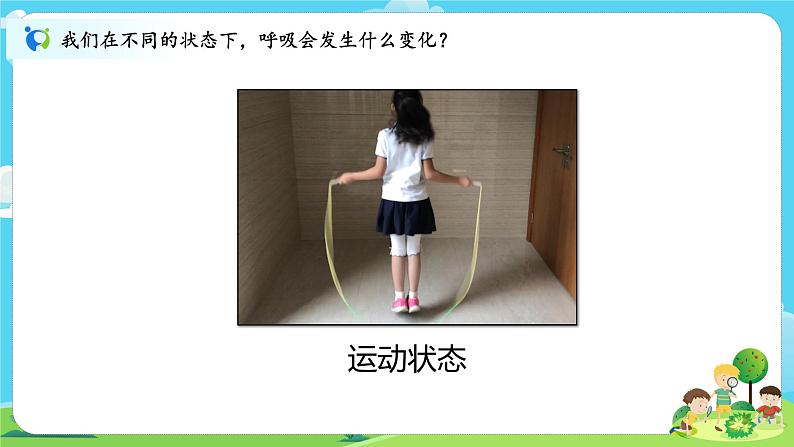 4.2.2《呼吸与健康生活》课件+教案03