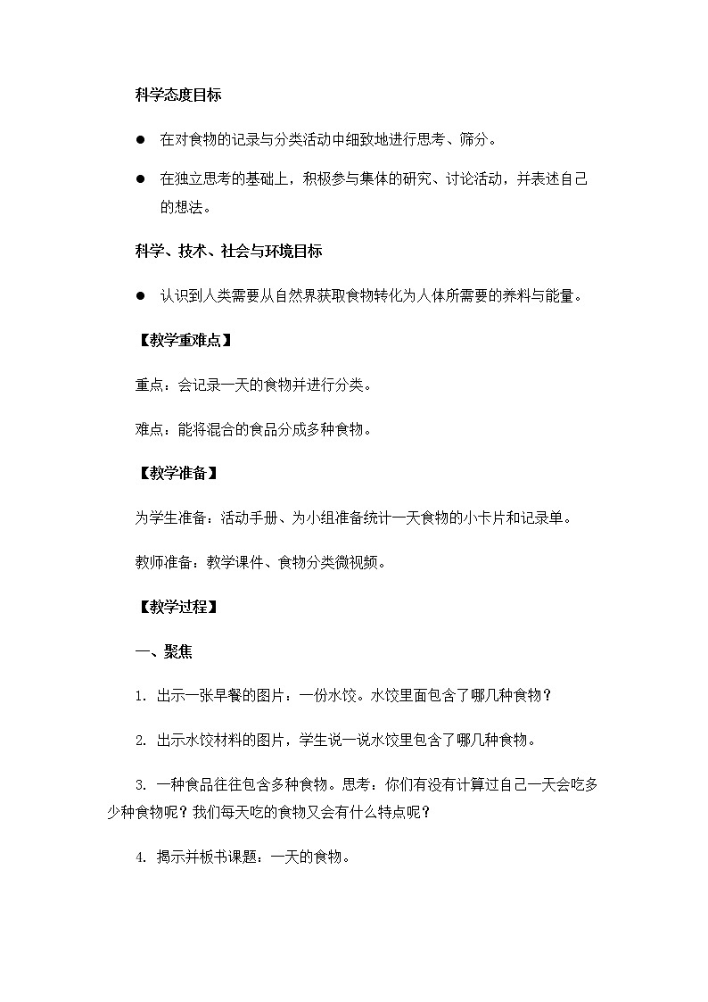 4.2.4《一天的食物》课件+教案02