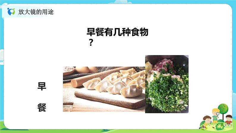 4.2.4《一天的食物》课件+教案03