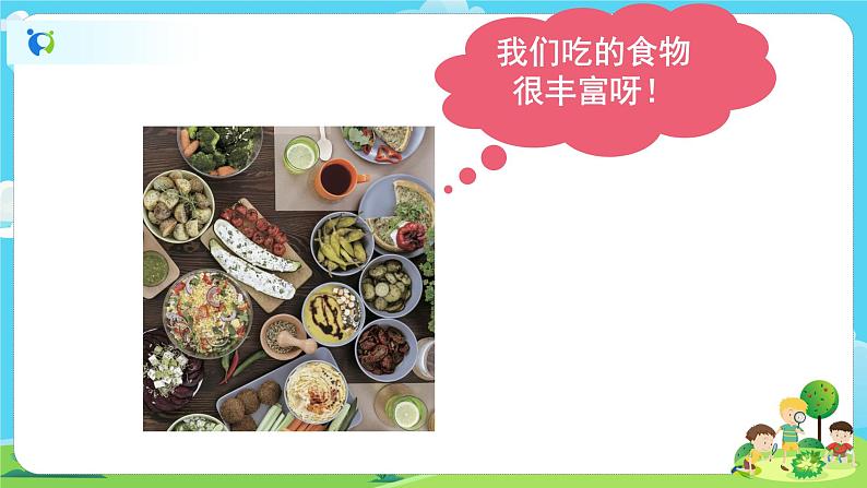 4.2.4《一天的食物》课件+教案07