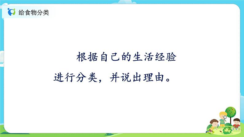 4.2.4《一天的食物》课件+教案08