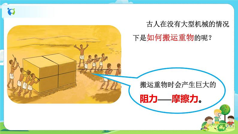 4.3.5《运动与摩擦力》课件+教案02