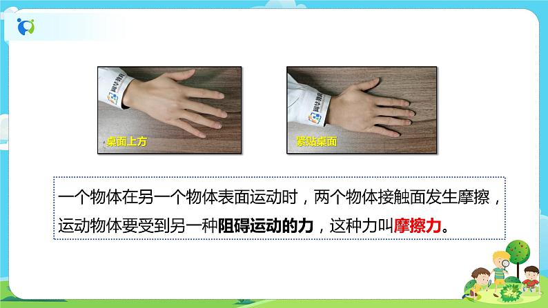 4.3.5《运动与摩擦力》课件+教案03